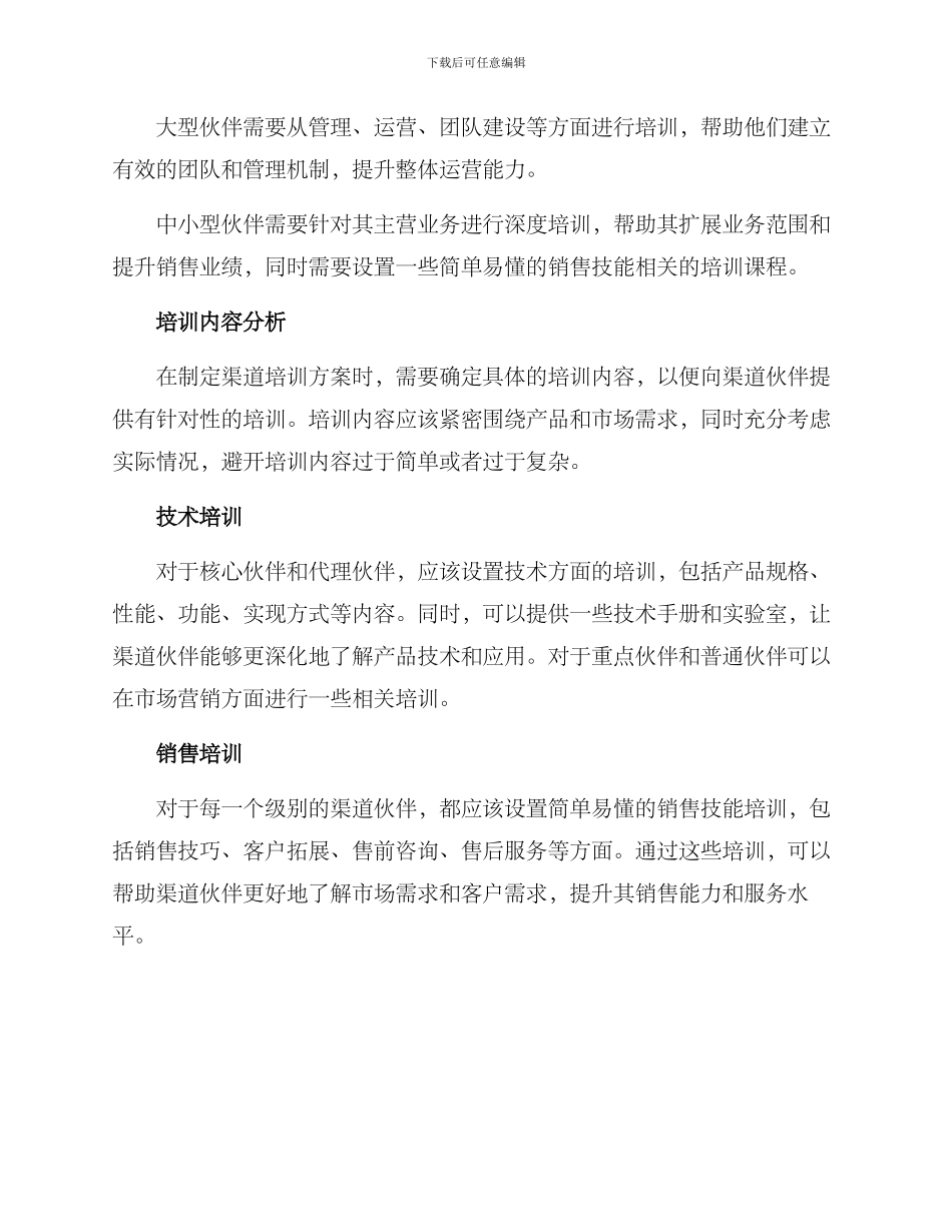 渠道培训方案分析表_第3页