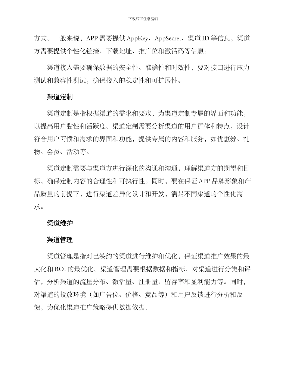 渠道开发维护方案_第2页