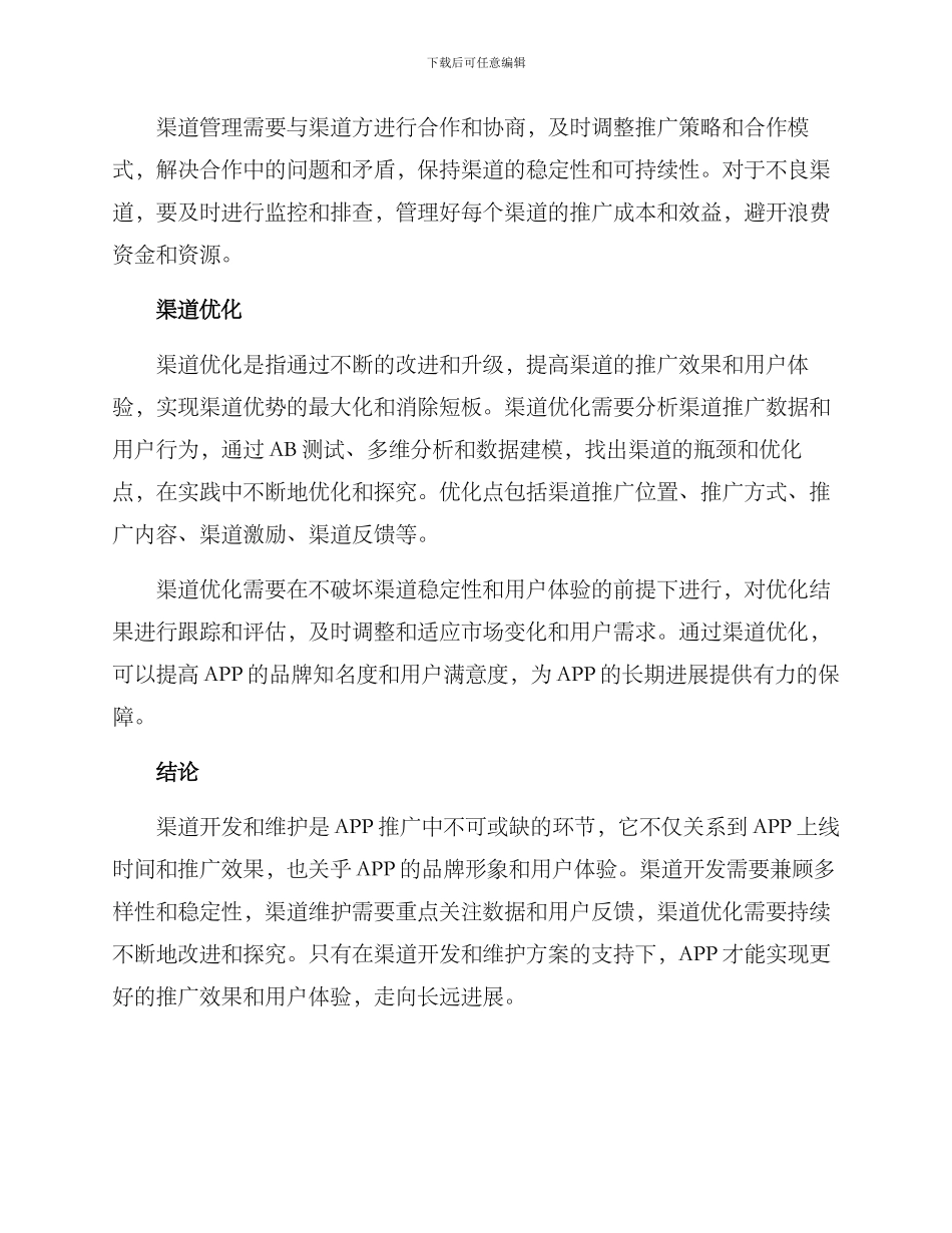 渠道开发维护方案_第3页