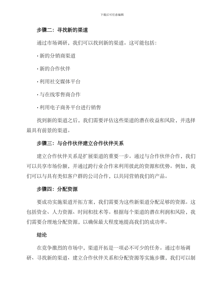 渠道开拓方案_第2页