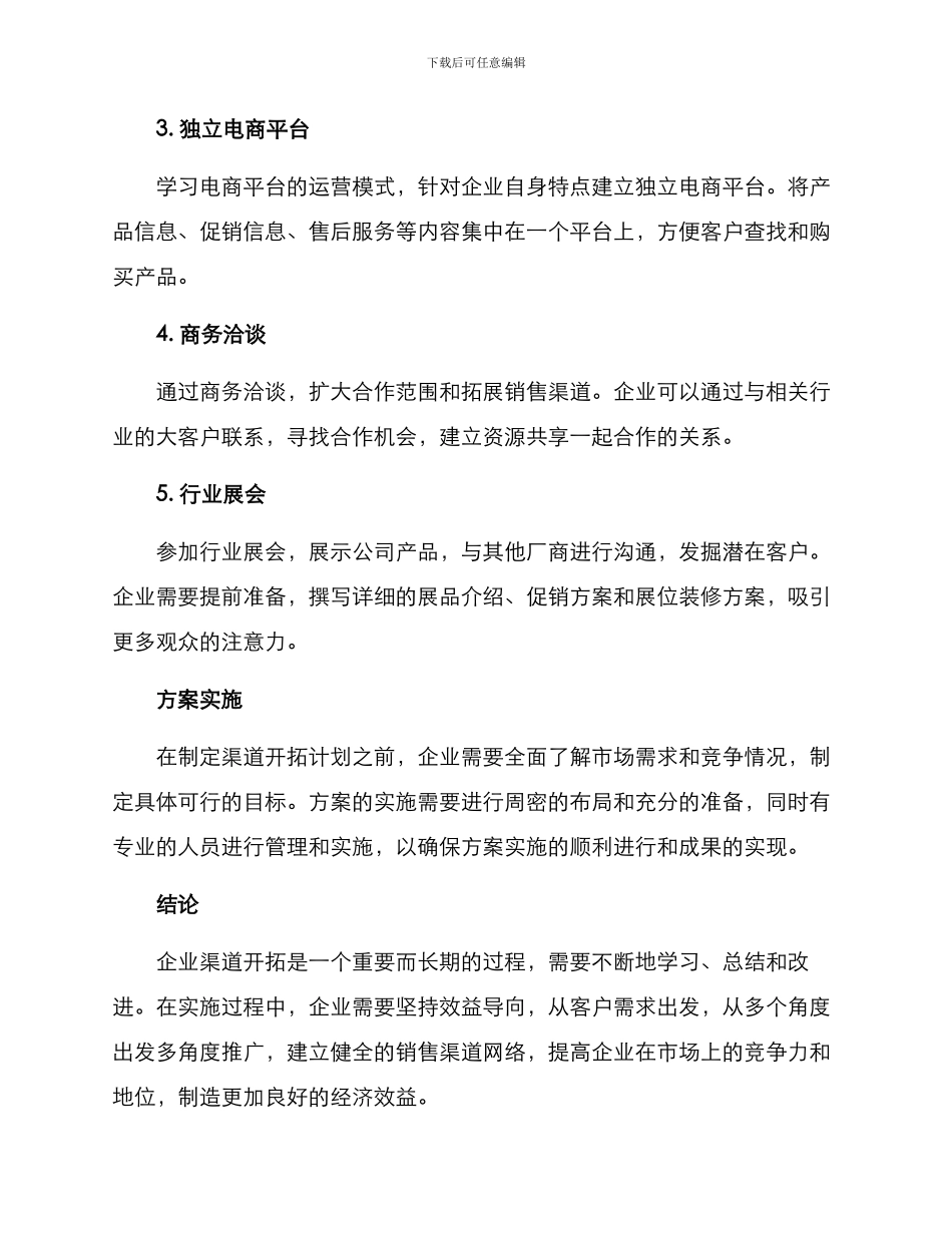 渠道开拓计划方案_第2页