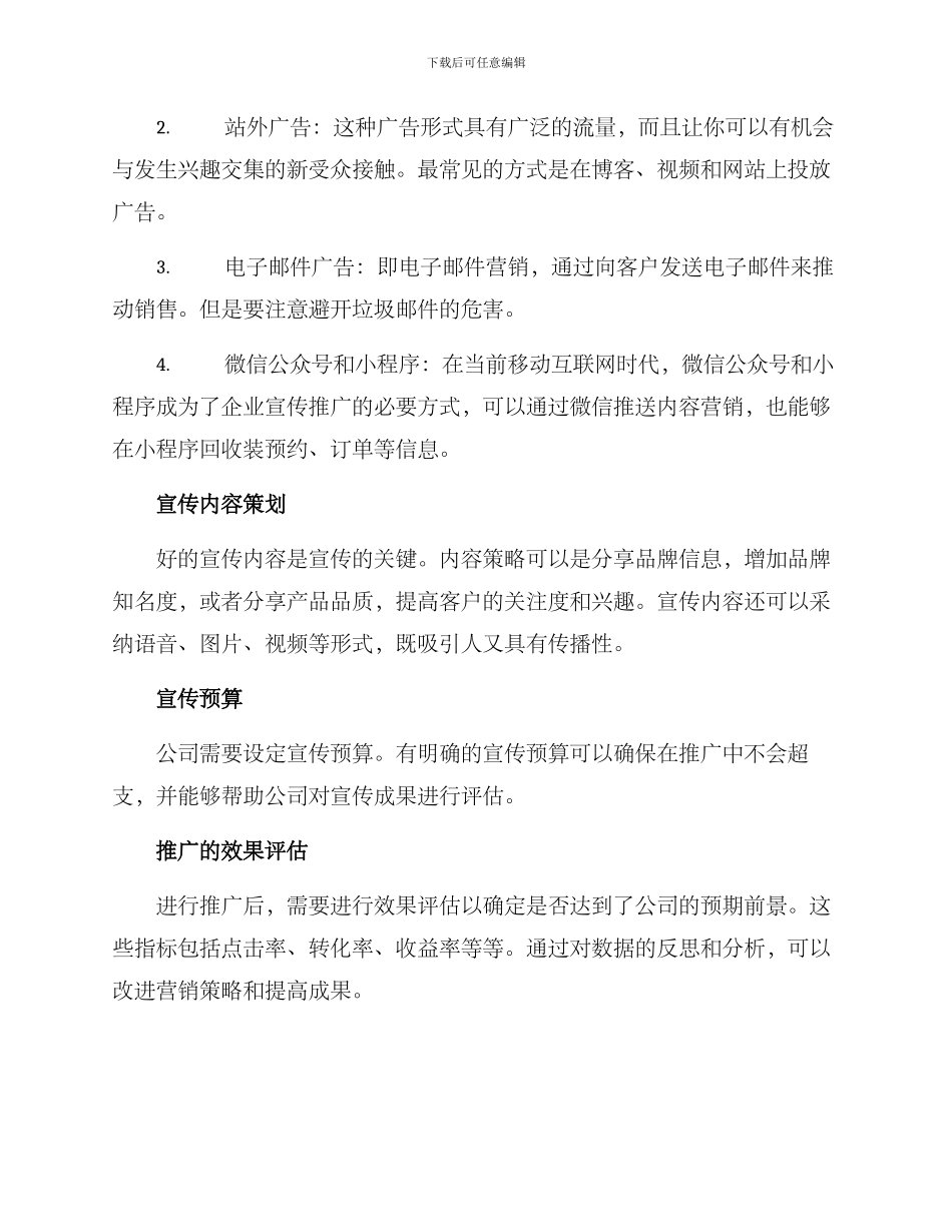 渠道引流推广方案_第2页