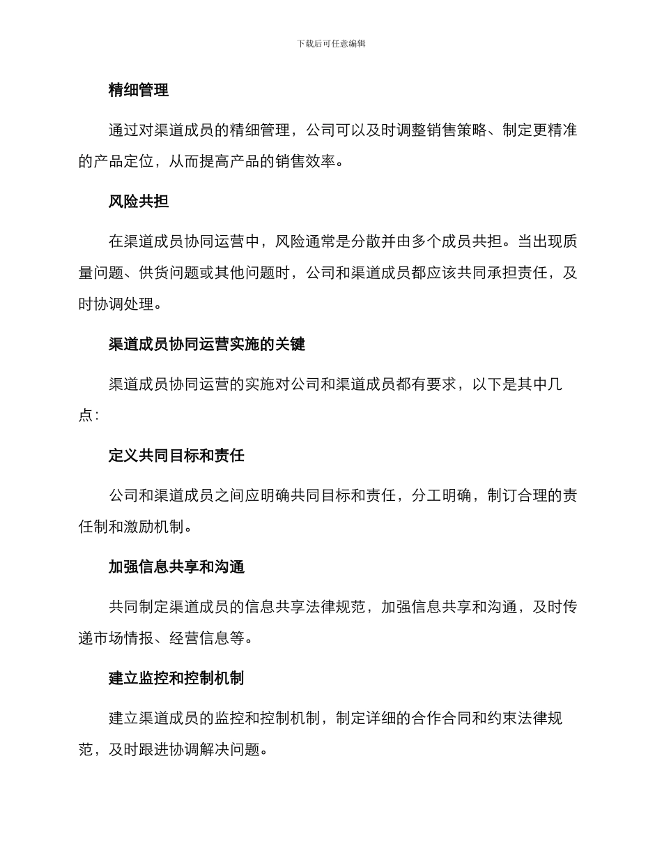 渠道成员协同运营方案_第2页