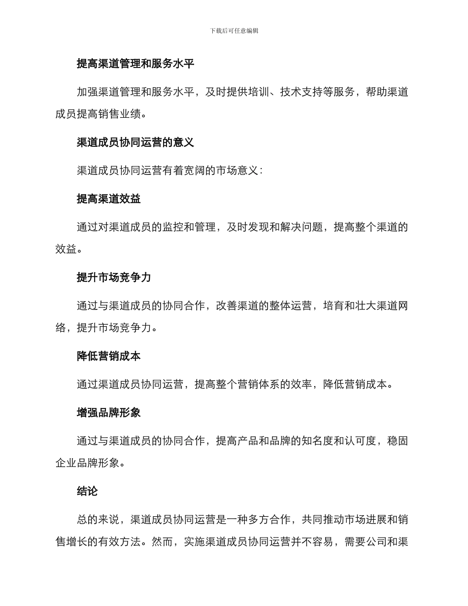 渠道成员协同运营方案_第3页