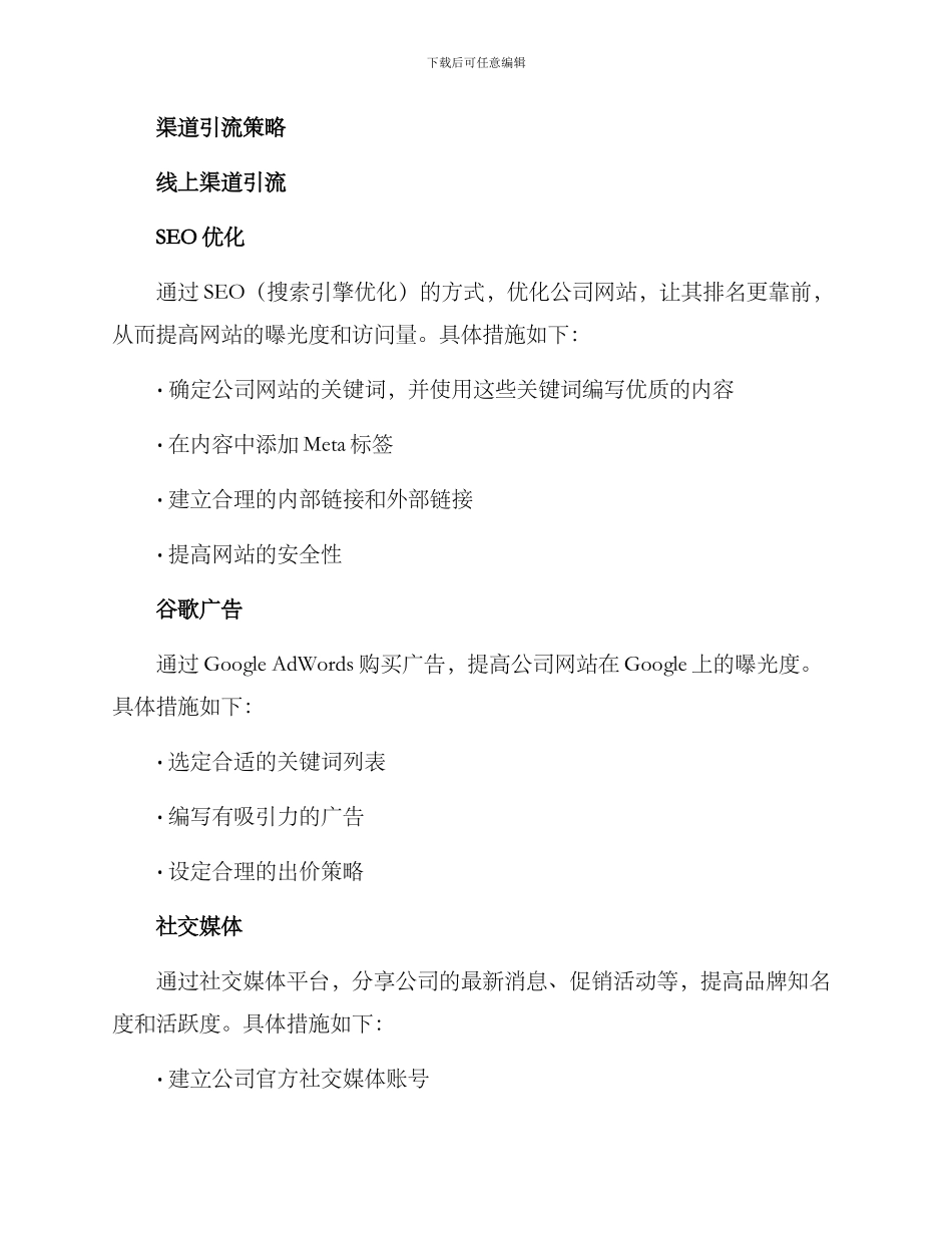 渠道引流工作方案_第2页