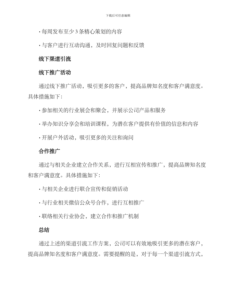 渠道引流工作方案_第3页