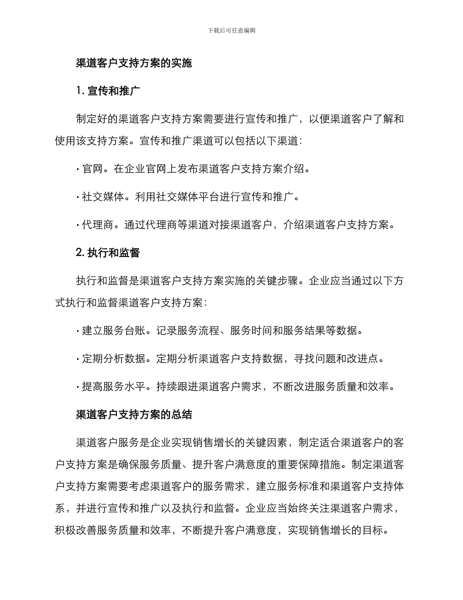 渠道客户支持方案_第3页