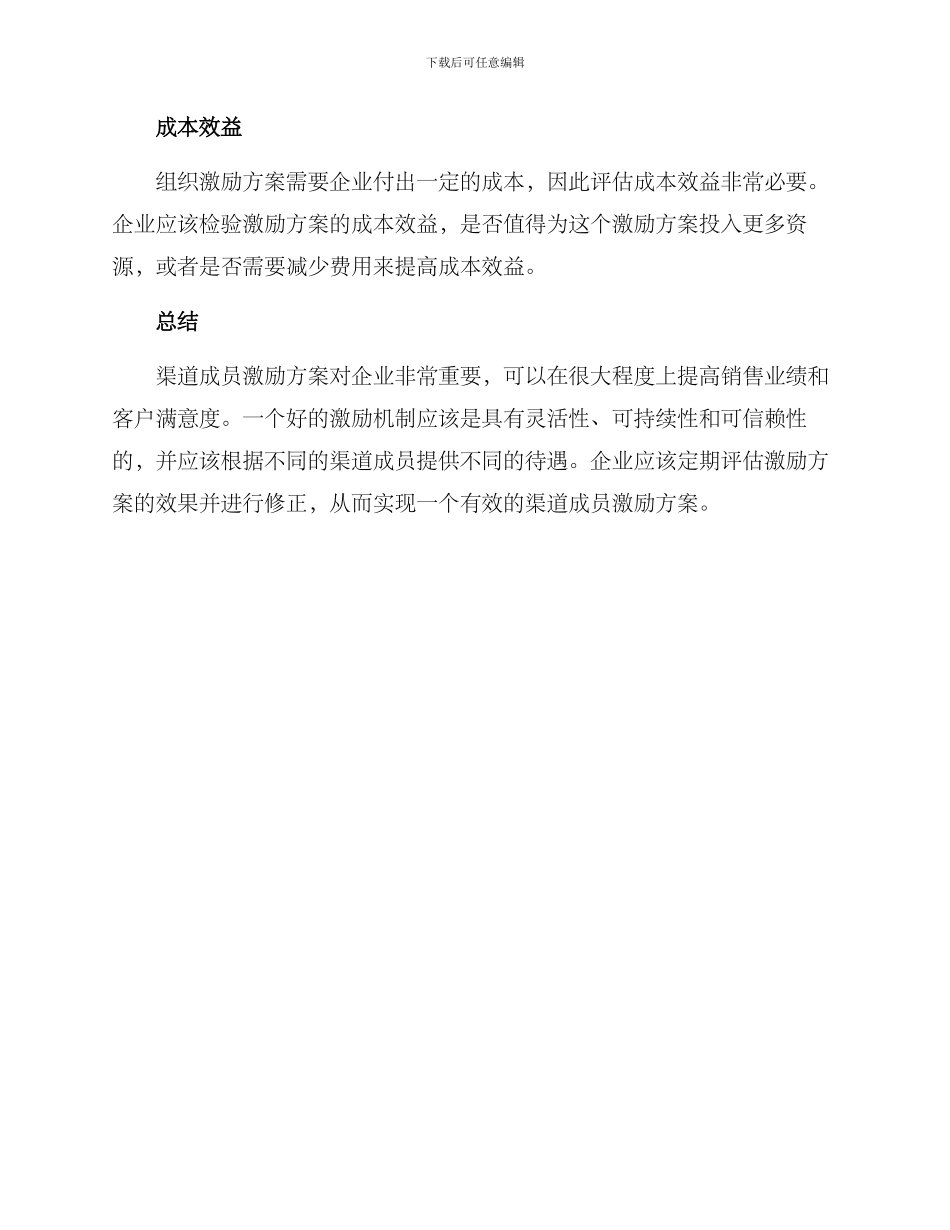 渠道成员激励方案_第3页