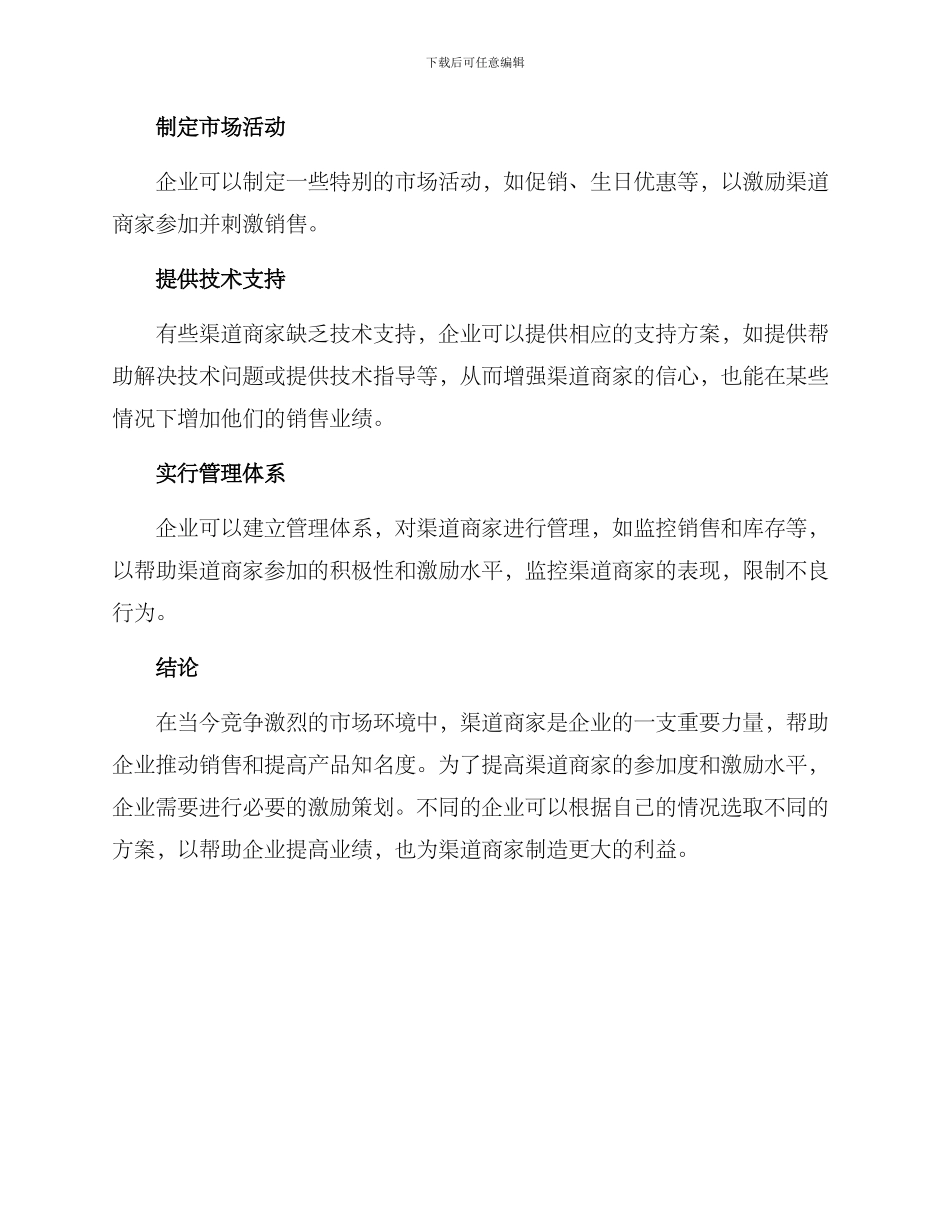 渠道成员激励策划方案_第2页