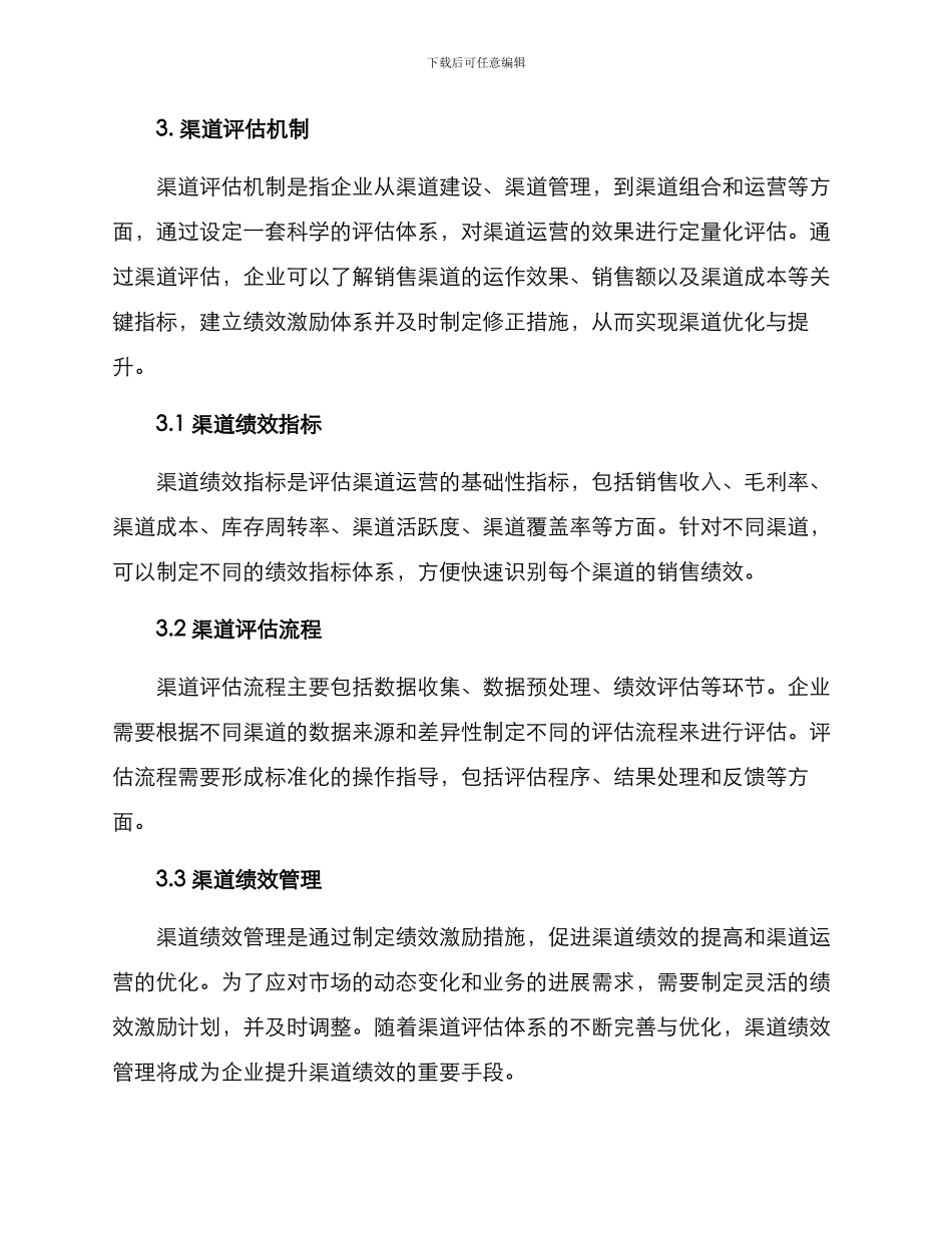 渠道战略营销方案_第3页