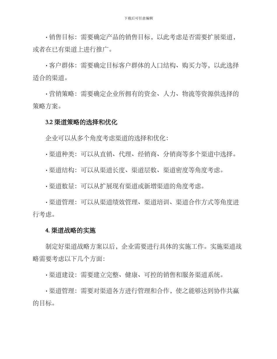 渠道战略策划方案_第2页