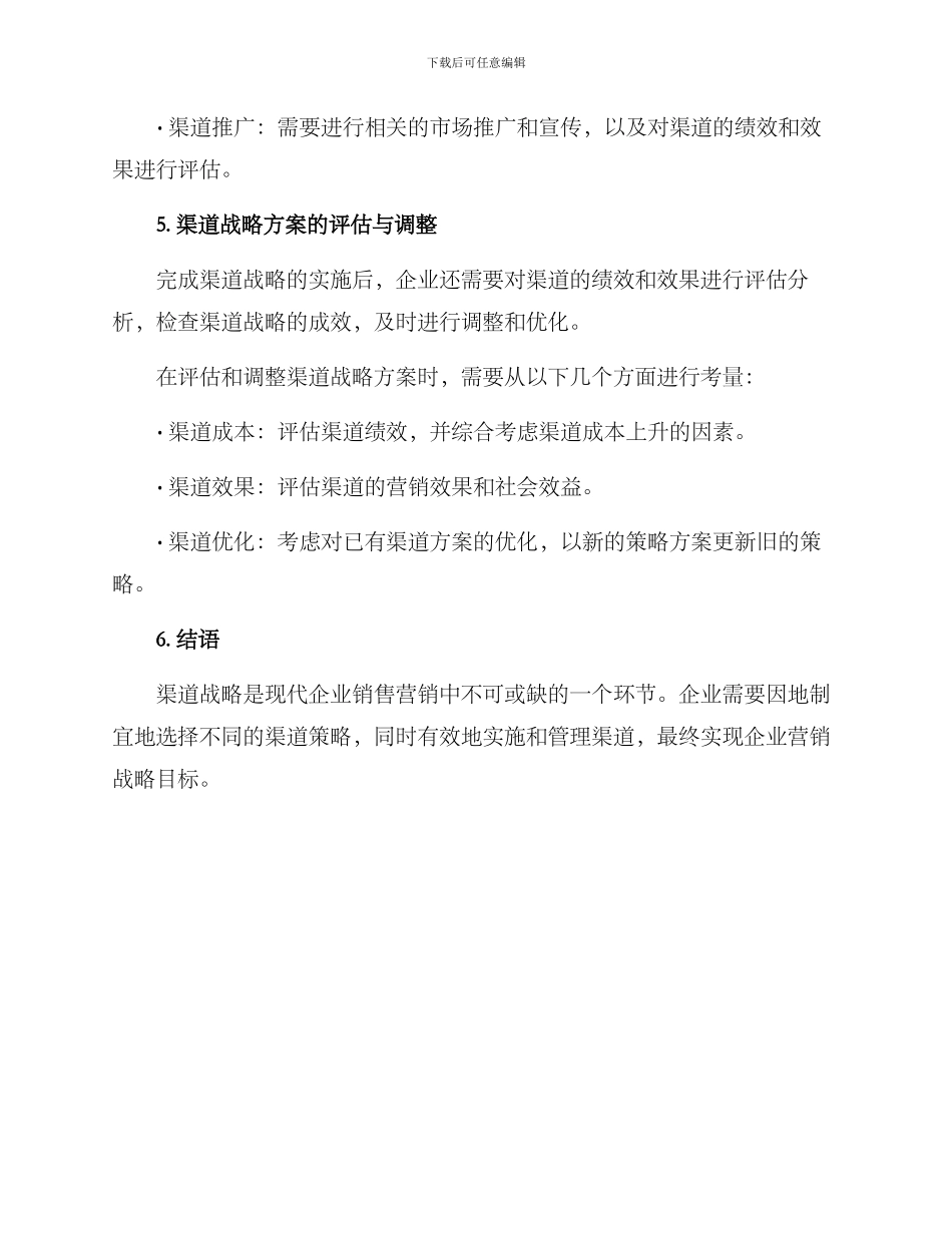 渠道战略策划方案_第3页