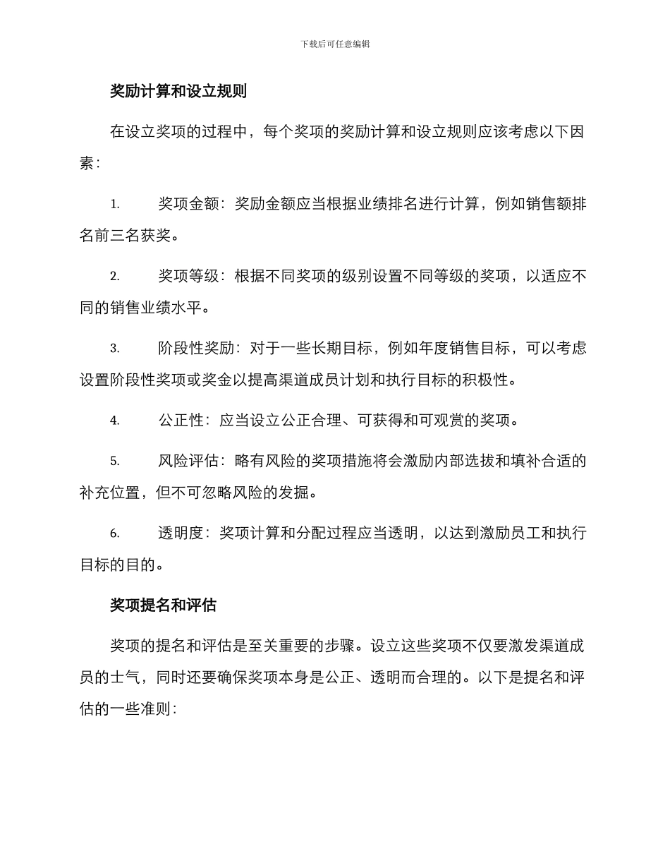 渠道成员设立奖项方案_第2页