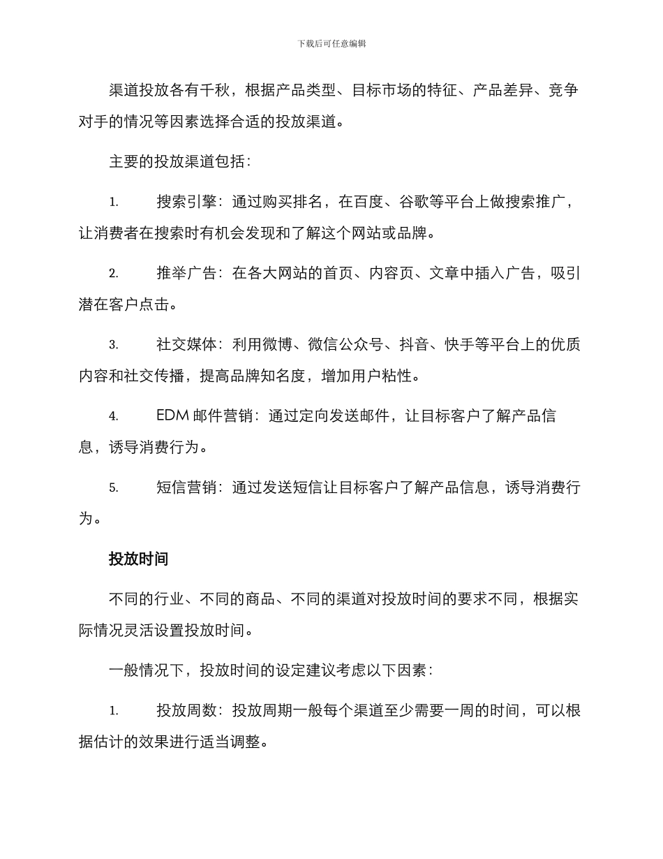 渠道投放运营方案_第3页