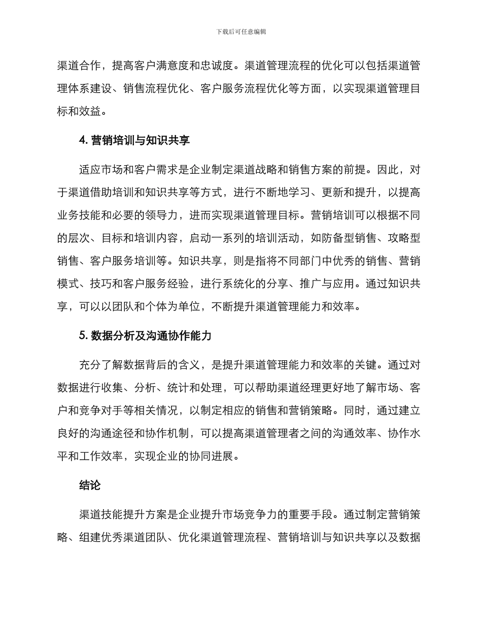 渠道技能提升方案_第2页