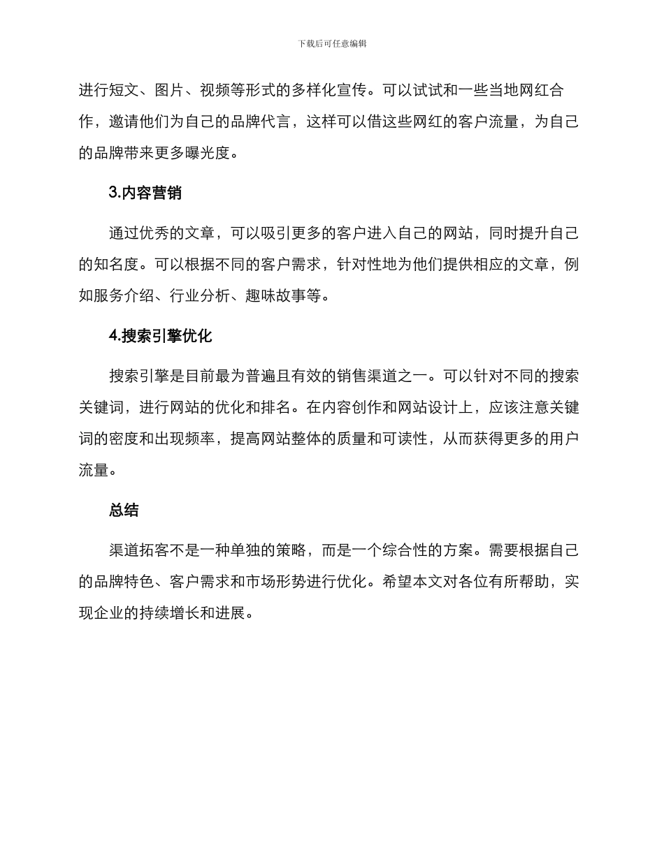 渠道拓客方案_第2页