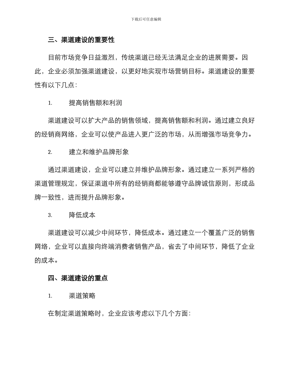 渠道建设方案论文_第2页