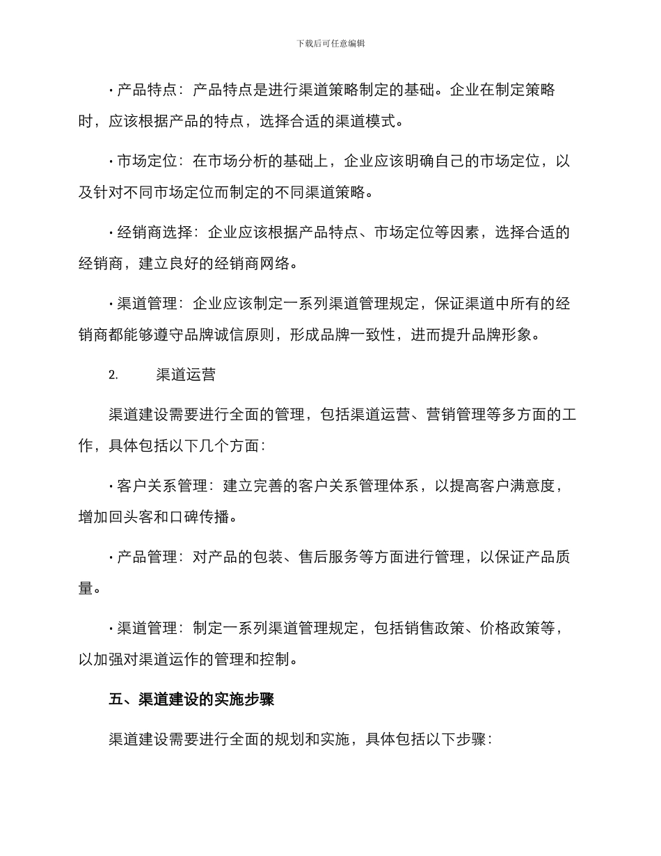 渠道建设方案论文_第3页