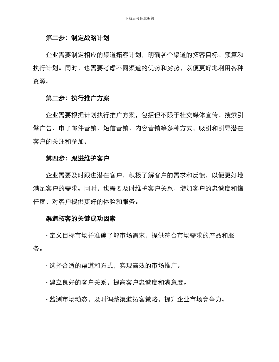 渠道拓客方案提纲_第2页