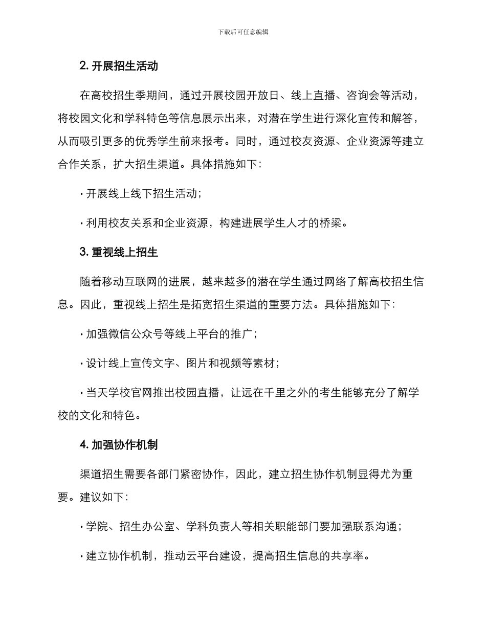 渠道招生实施方案_第2页