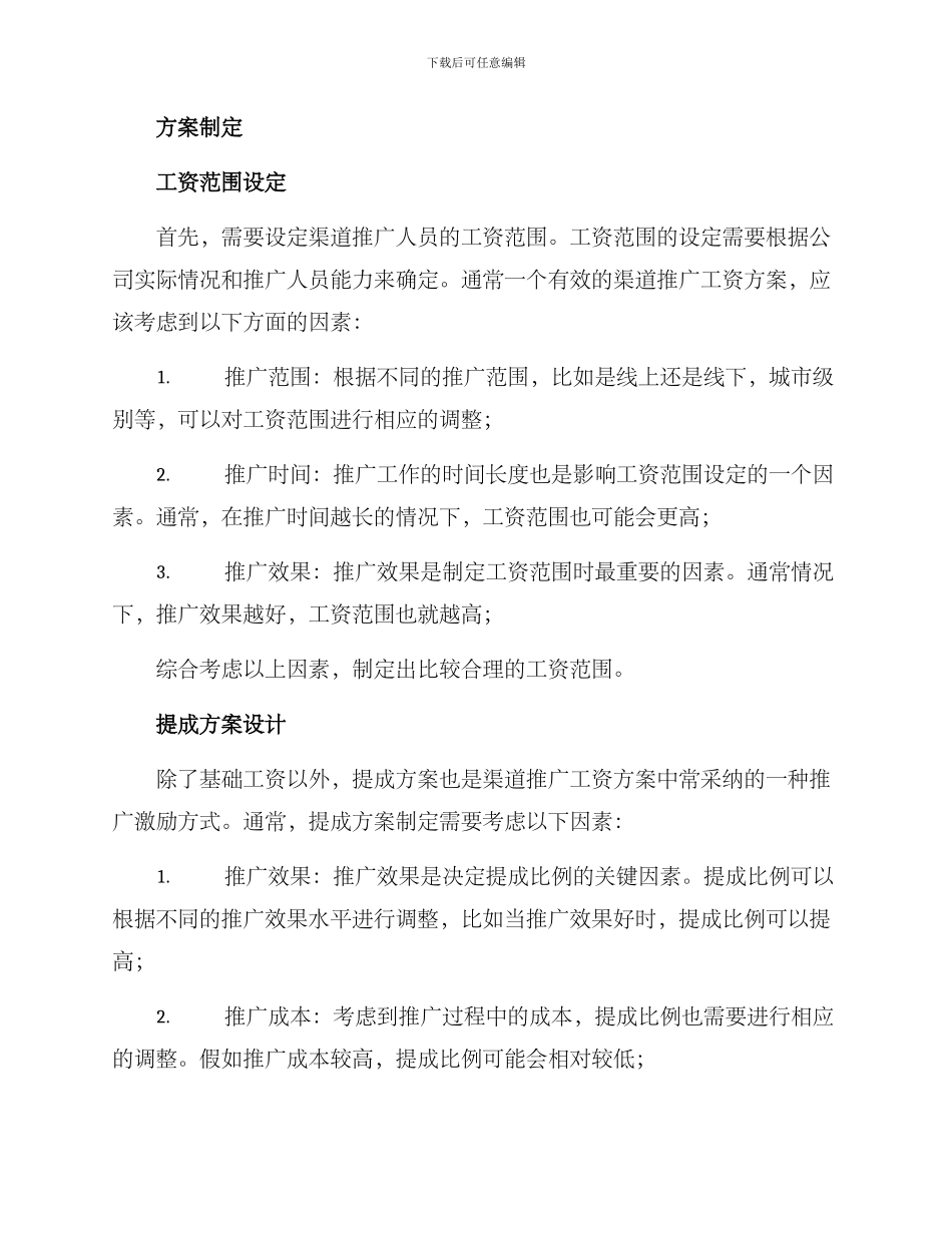 渠道推广工资方案_第2页