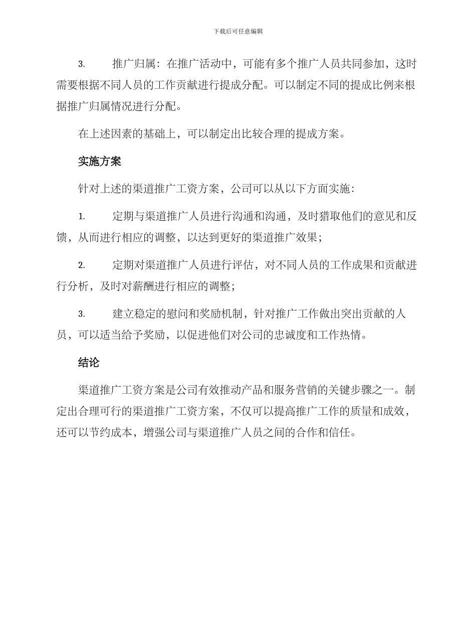 渠道推广工资方案_第3页