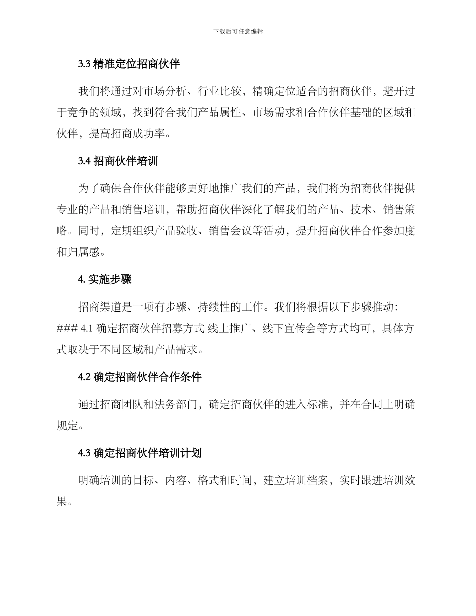 渠道招商方案_第2页