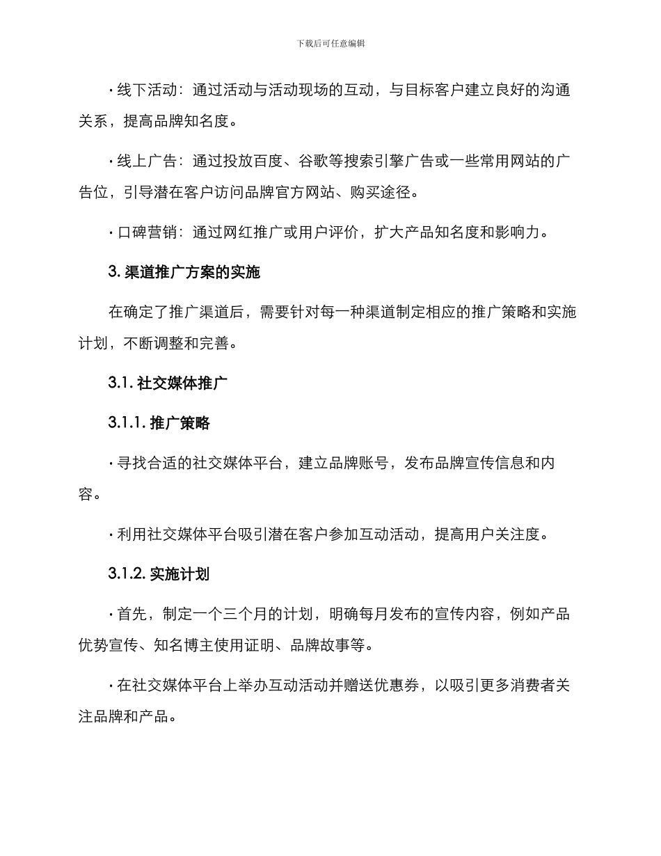 渠道推广方案_第2页