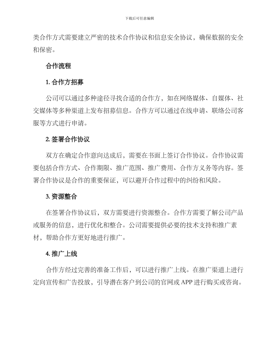 渠道推广合作方案_第2页