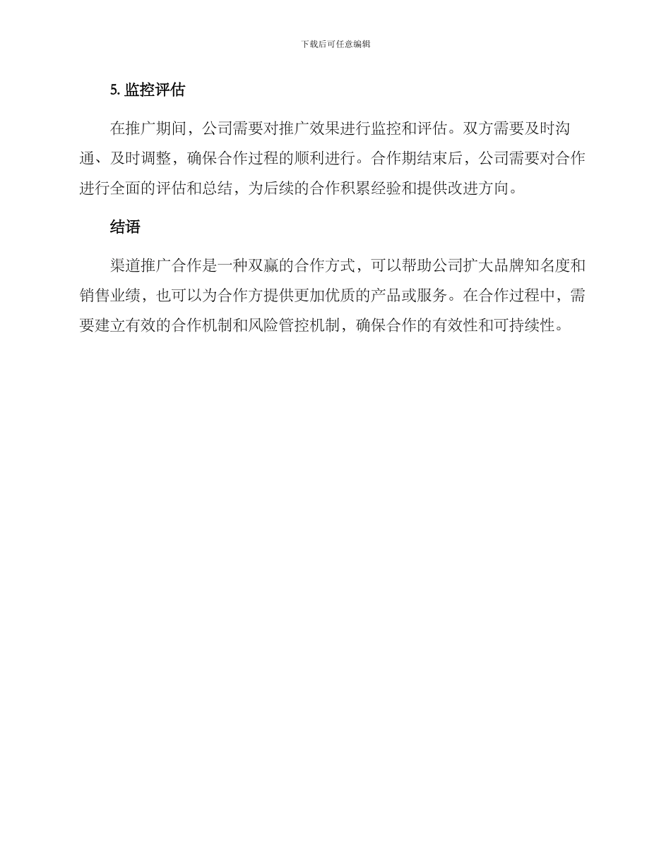 渠道推广合作方案_第3页