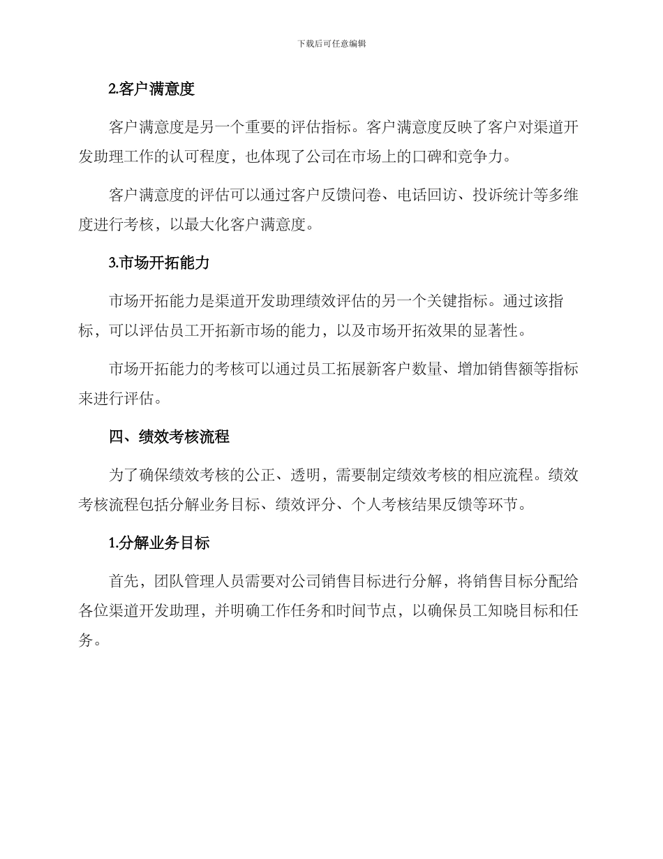 渠道开发助理绩效方案_第2页