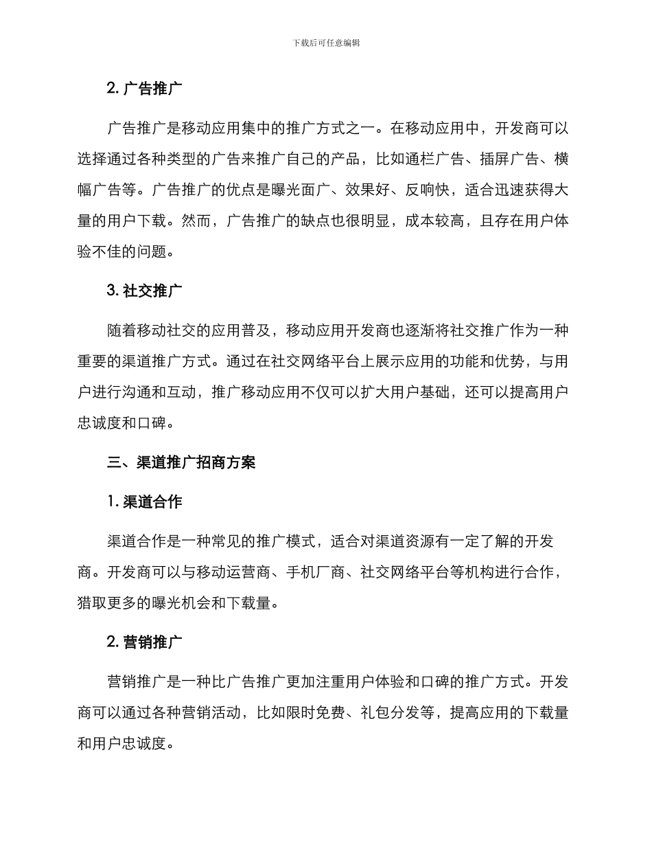 渠道推广招商方案_第2页