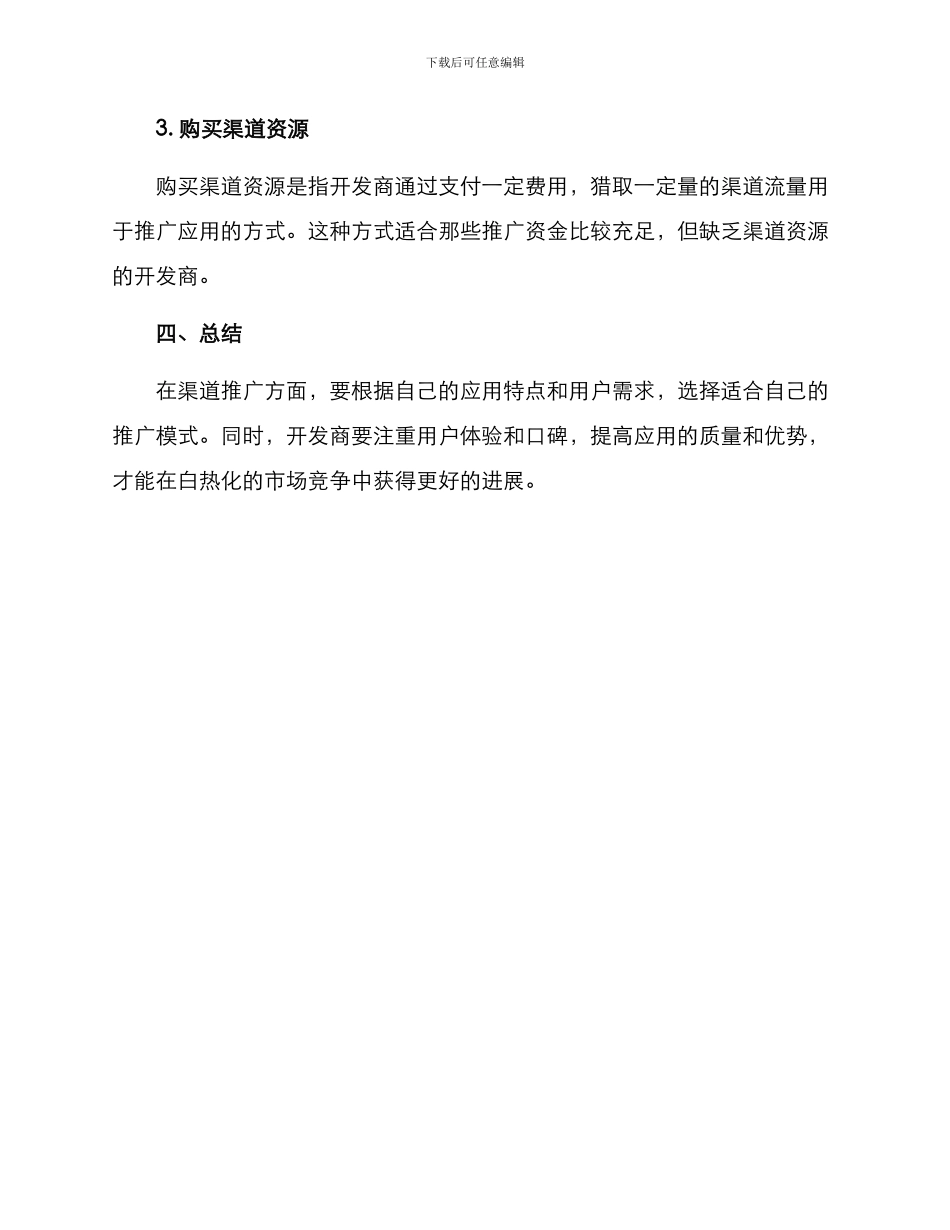 渠道推广招商方案_第3页