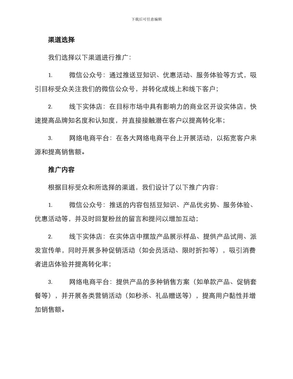 渠道推广策划方案_第2页