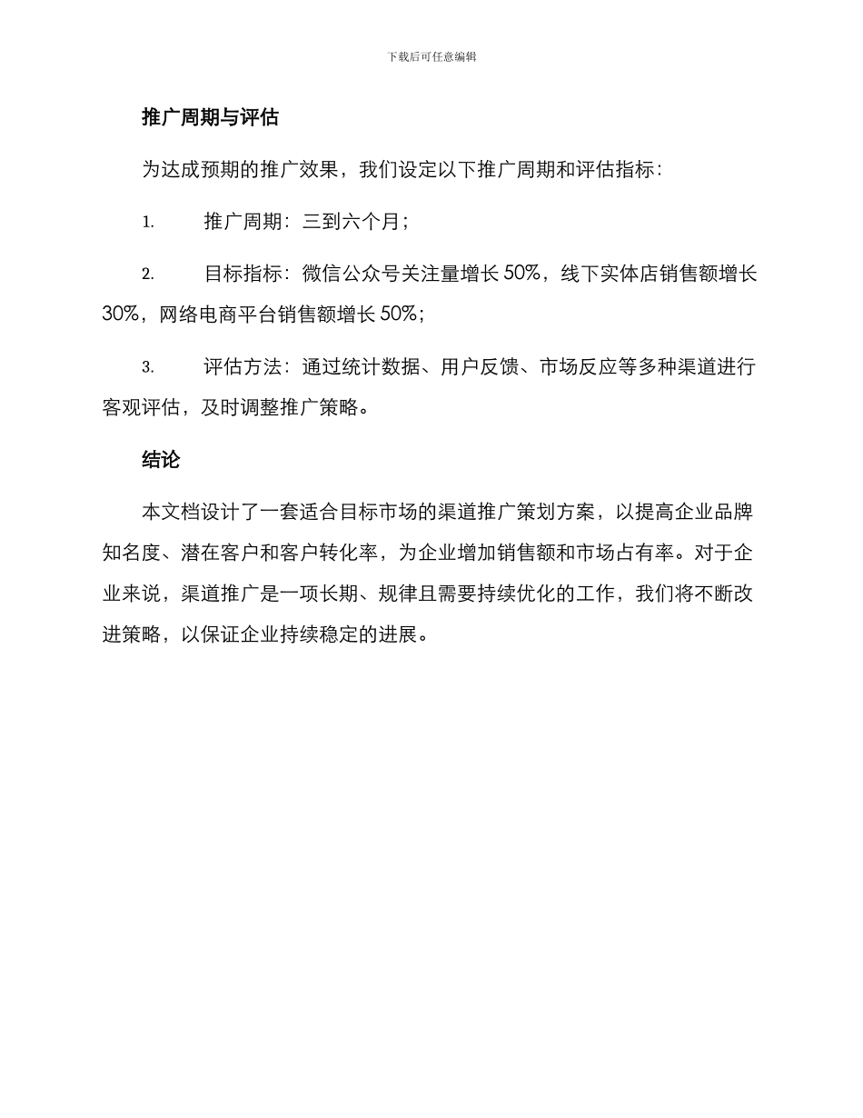 渠道推广策划方案_第3页