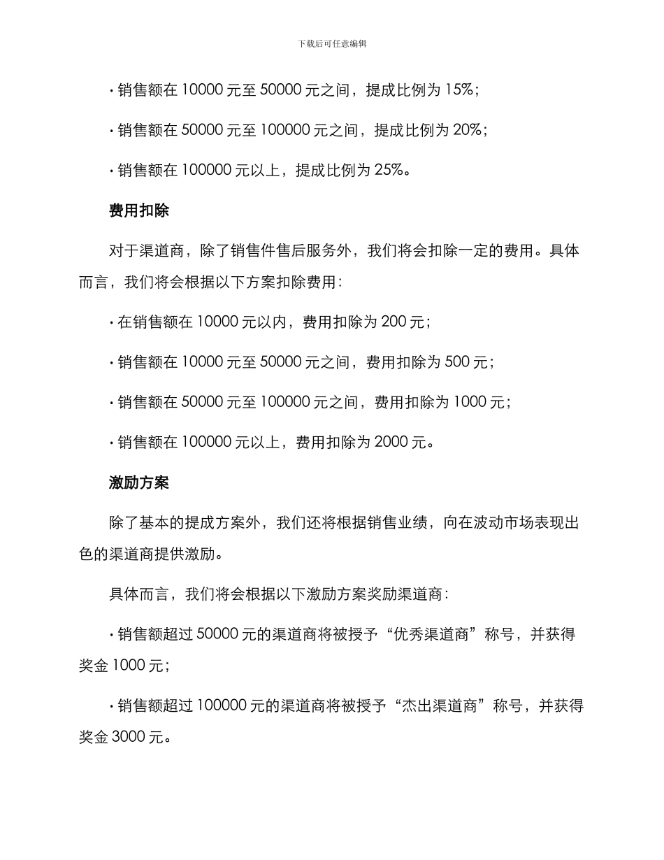 渠道提成方案_第2页
