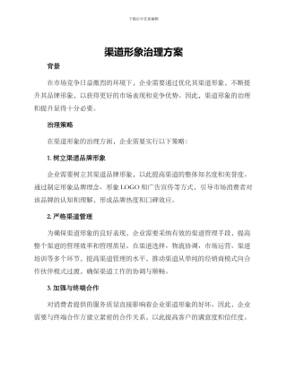 渠道形象治理方案