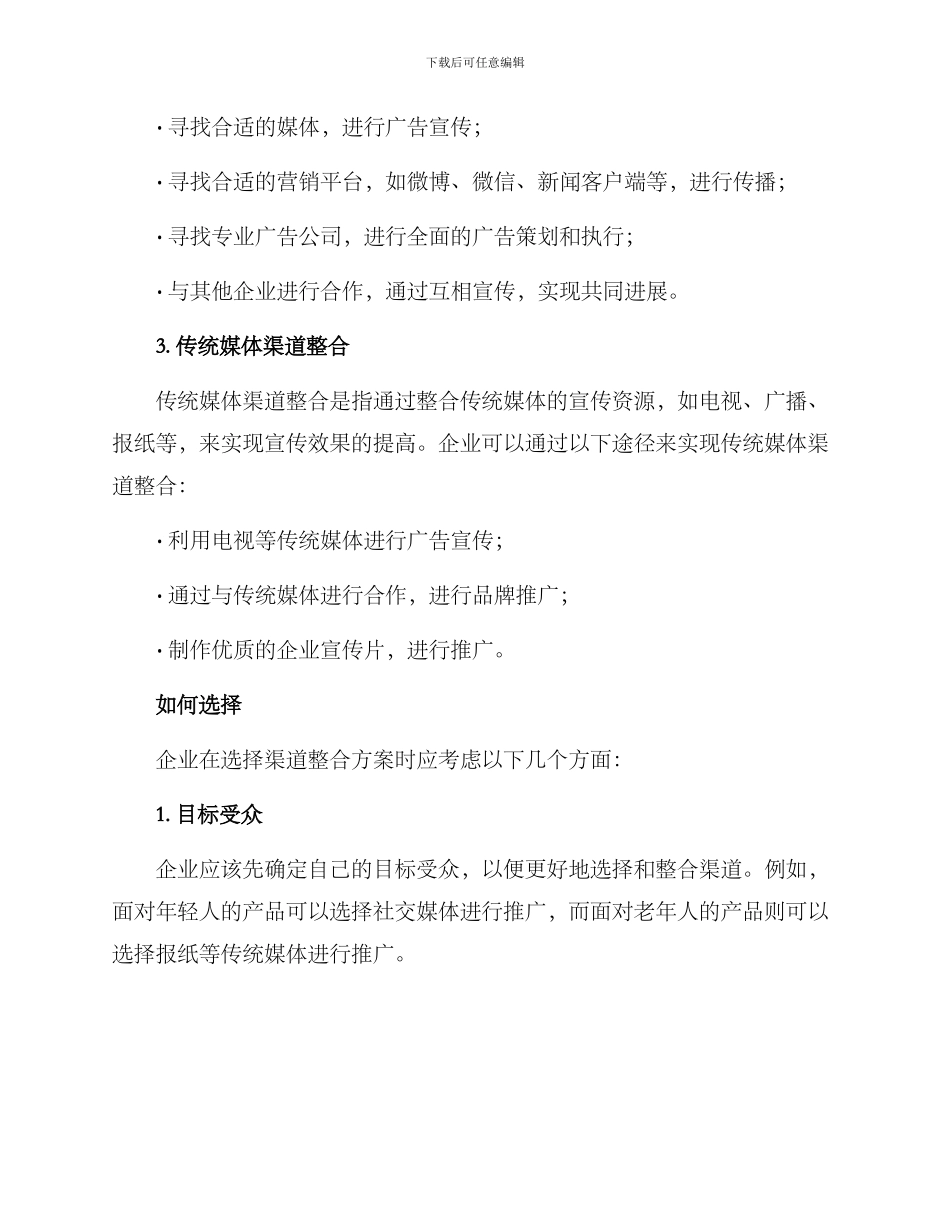 渠道整合分类方案_第2页