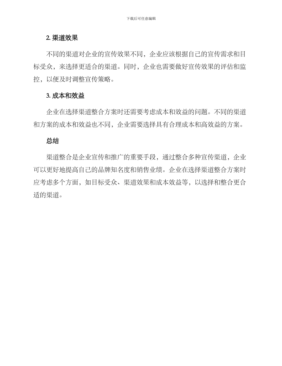 渠道整合分类方案_第3页