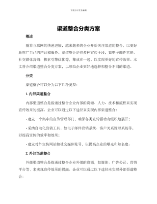 渠道整合分类方案