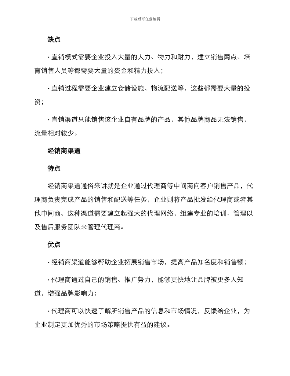 渠道方案简述_第2页