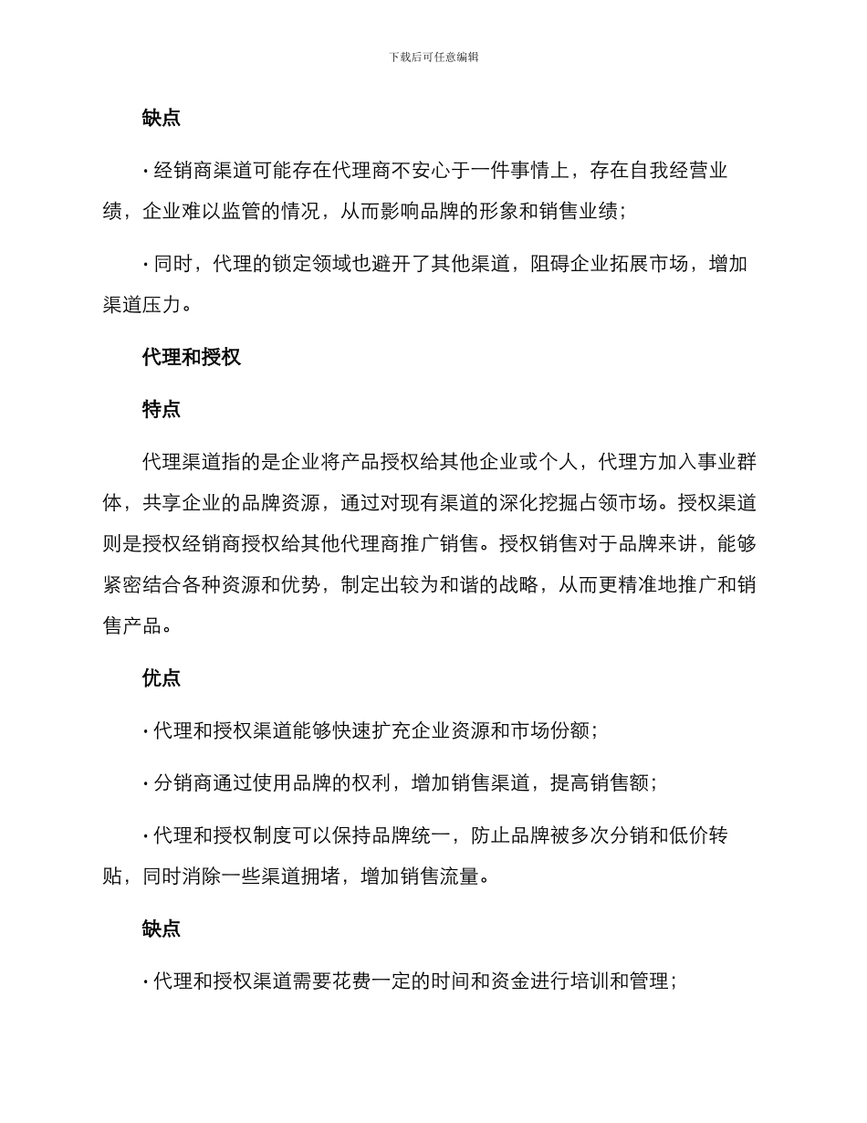 渠道方案简述_第3页