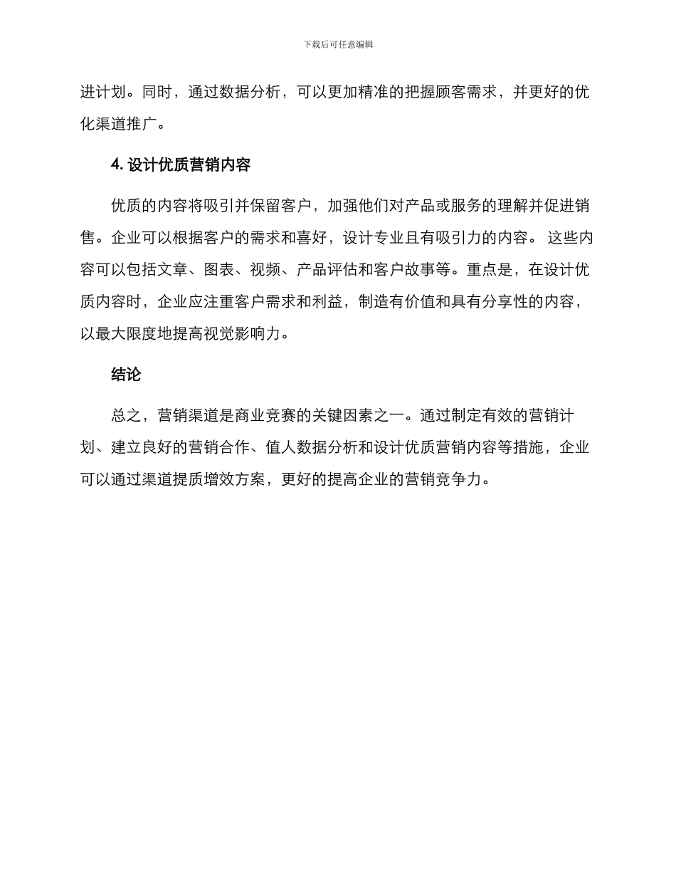 渠道提质增效方案_第3页