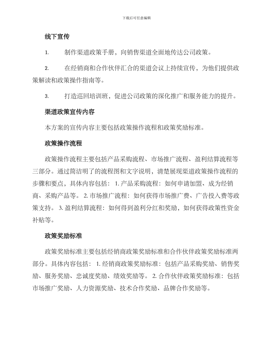 渠道政策宣导方案_第2页