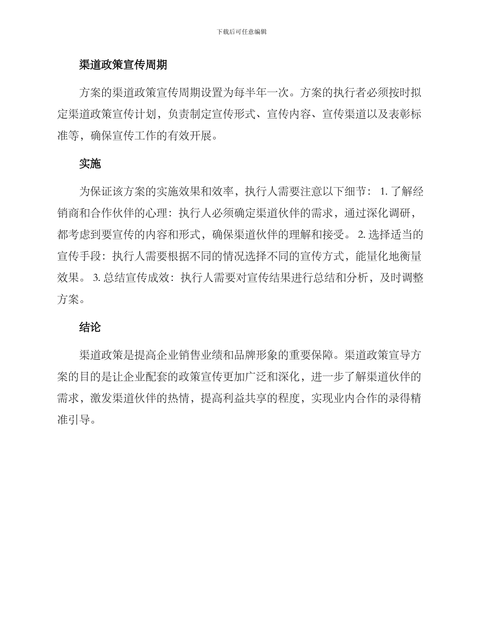 渠道政策宣导方案_第3页