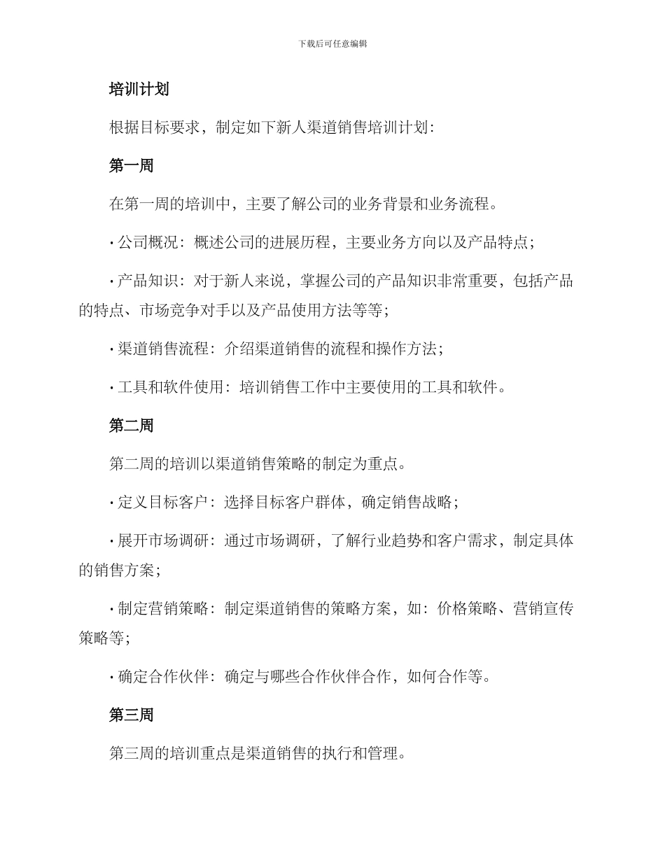 渠道新人培训方案_第2页