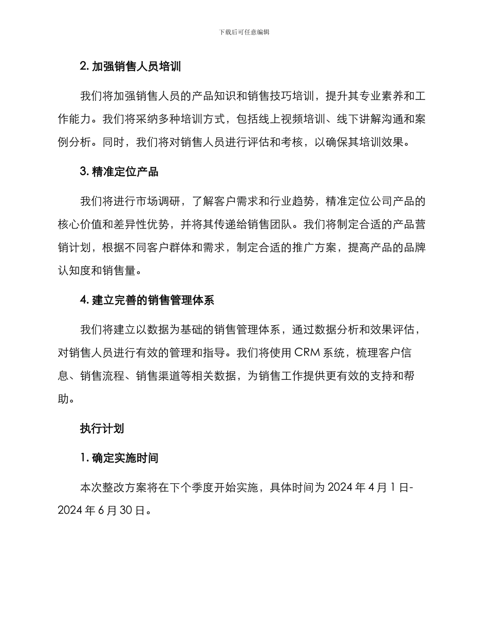 渠道整改方案及_第2页