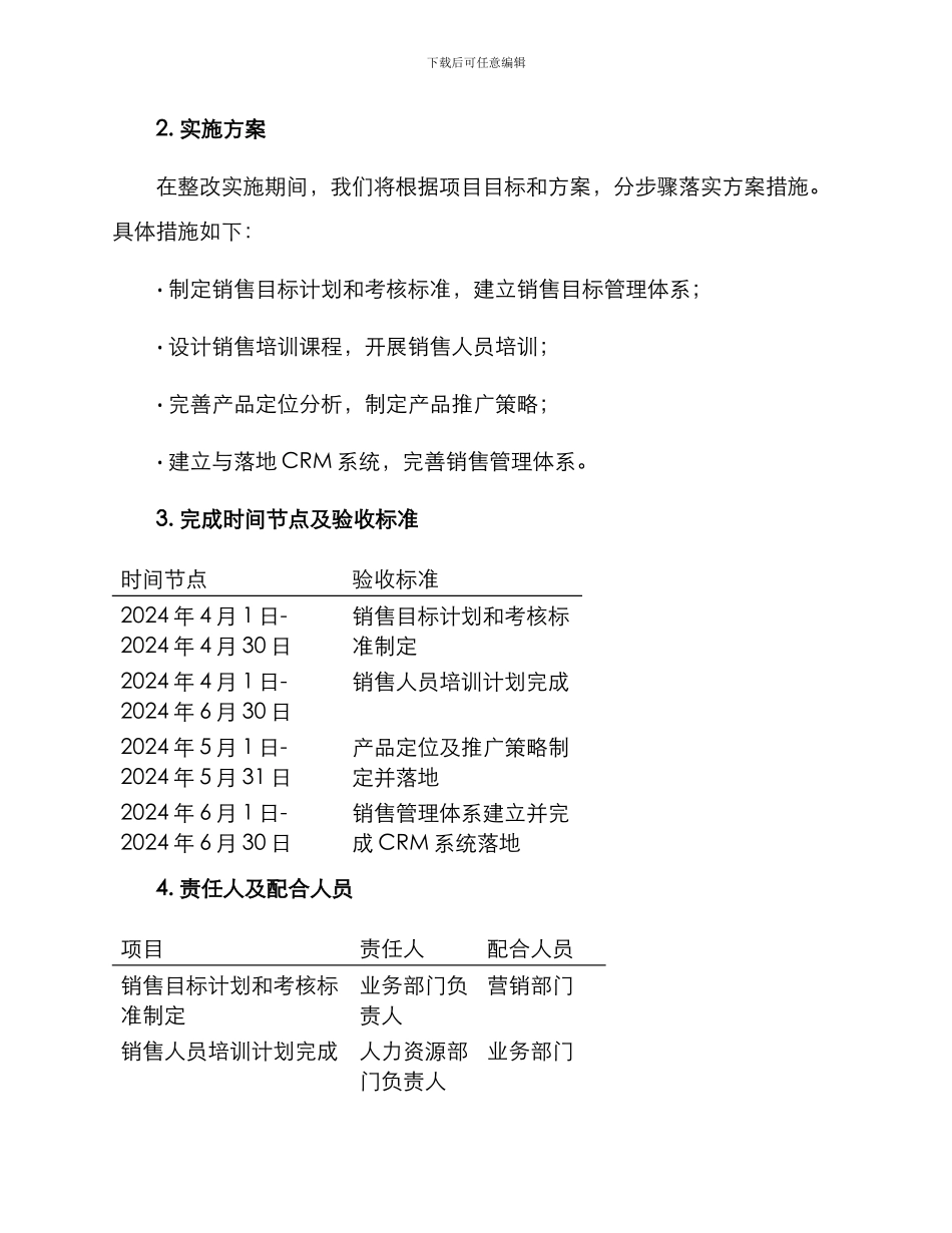 渠道整改方案及_第3页