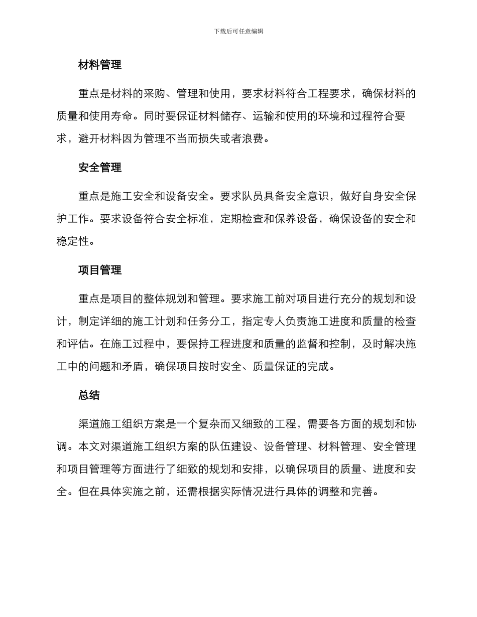 渠道施工组织方案_第2页