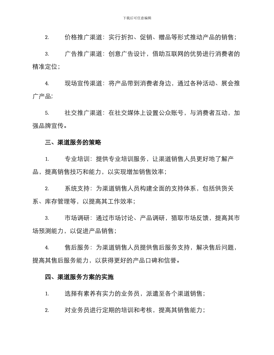 渠道服务方案_第2页